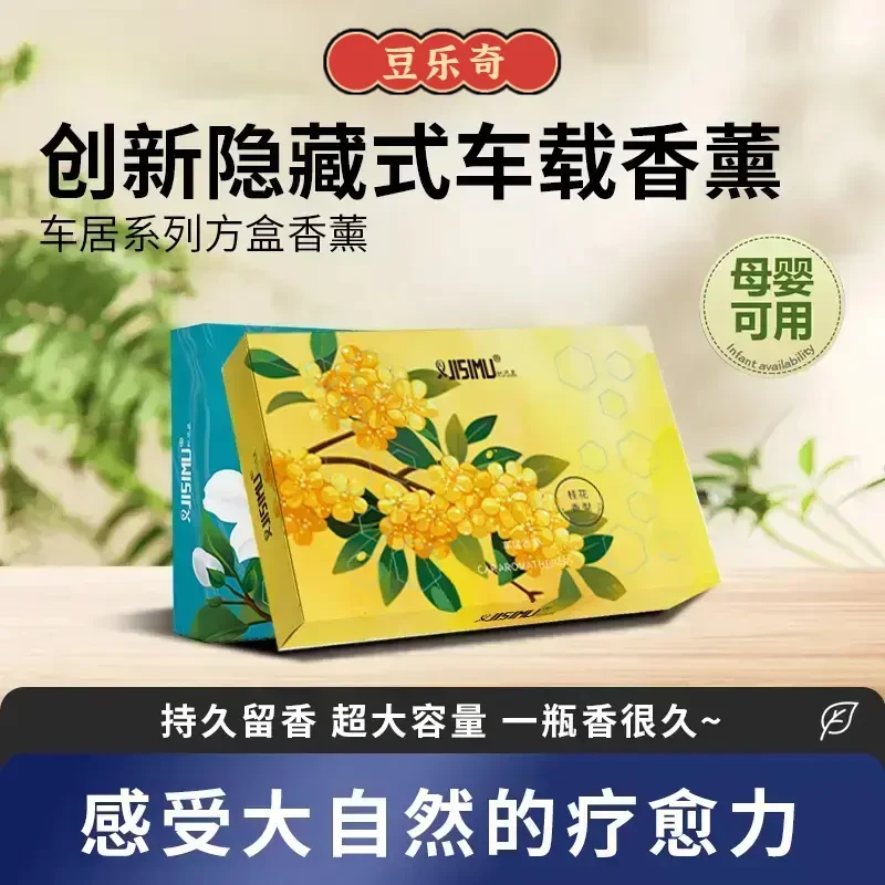 星空香薰砖车载香薰家居香膏隐藏式防冻持久留香除味大容量