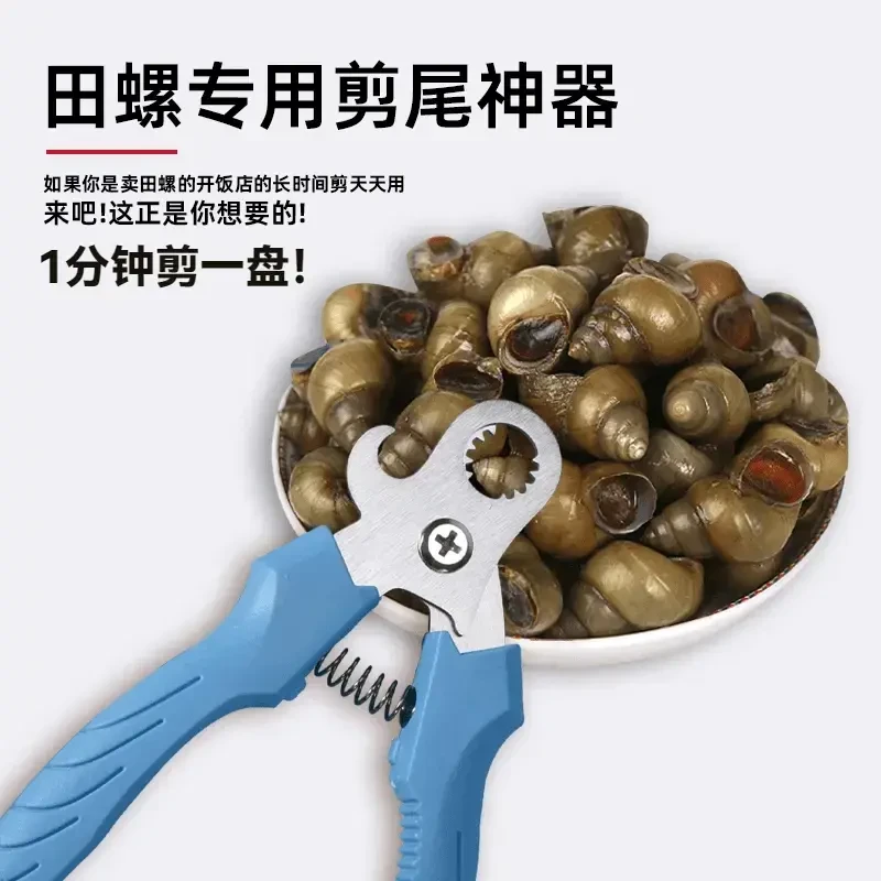 【亏本充】剪螺丝屁股神器田螺剪尾剪钳不打滑斜嘴钳剪尾机螺狮去尾