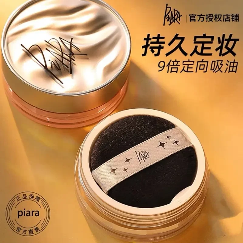 piara佩冉散粉定妆粉闪粉控油持久防水干油皮蜜粉官方官网轻薄