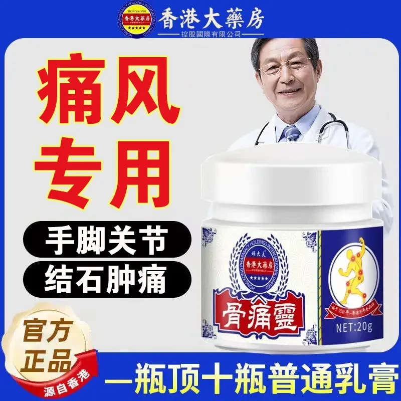 关节痛风关节痛肿专用涂抹膏缓解膝盖脚踝手指脚趾消肿止痛风结石