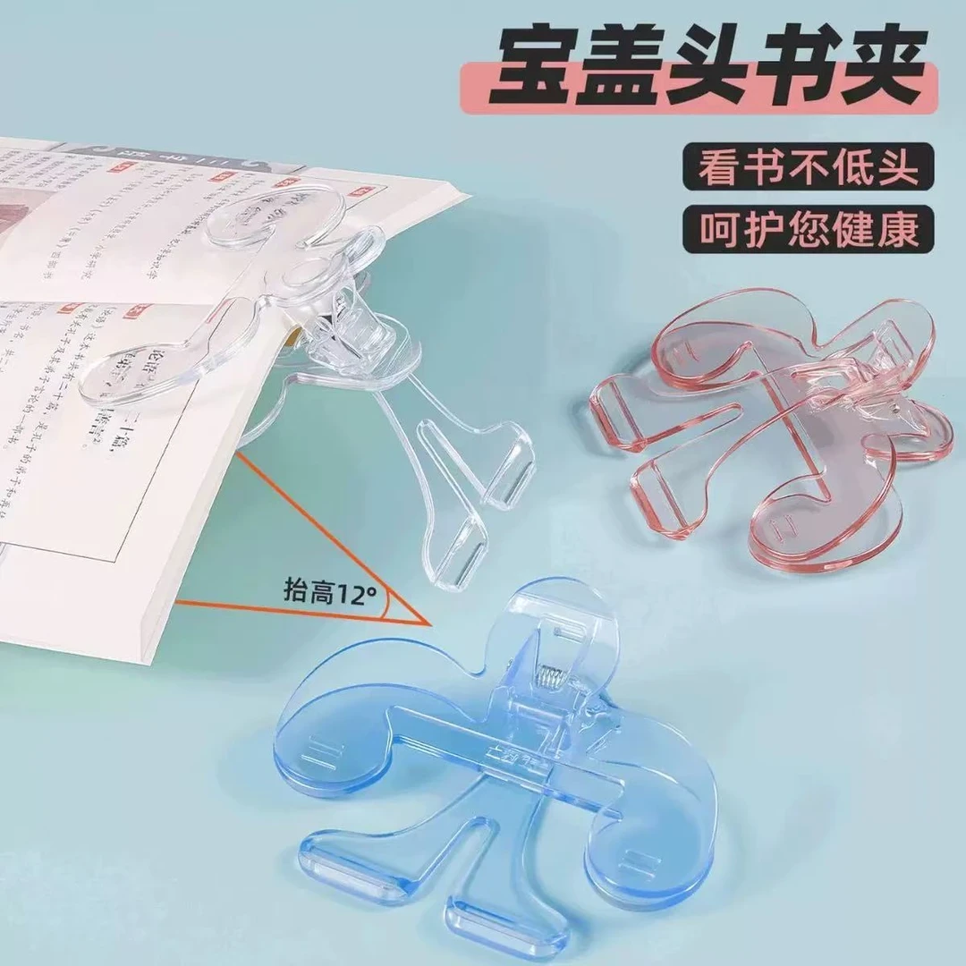 宝盖书夹小众设计实用便签夹学生固定书加厚款照片夹个护工具