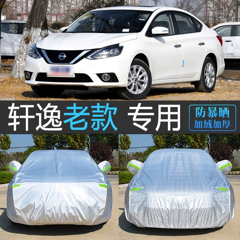 日产老轩逸专用车衣车罩加厚汽车套防晒防雨隔热防尘罩尼桑盖车布