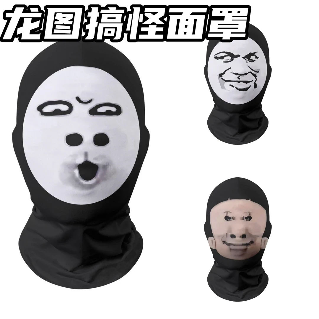 仿真搞怪大头搞怪龙图面罩教皇蒙面表情包哦豁恶搞3D头套面具面罩