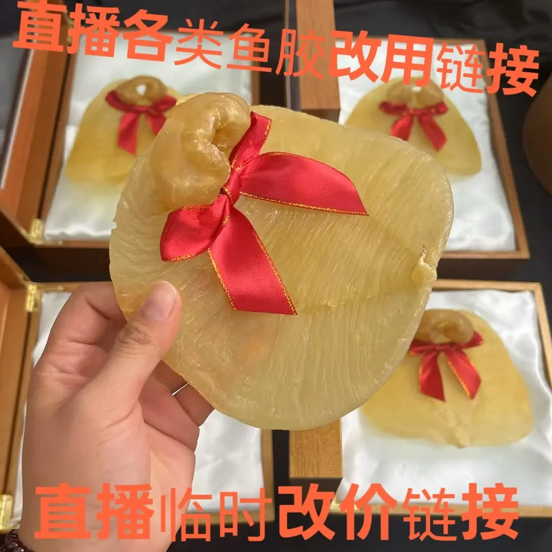 各类鱼胶临时改用链接1-500g