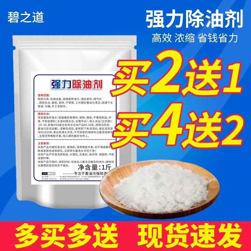 油烟机清洗剂重油污强力去污除油剂厨房煤气去油除垢清洁碱片神器