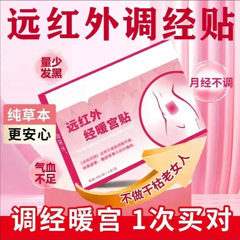 【官方正品】全新升级远红外调经暖宫贴手脚冰凉爱灸热敷女生贴正情
