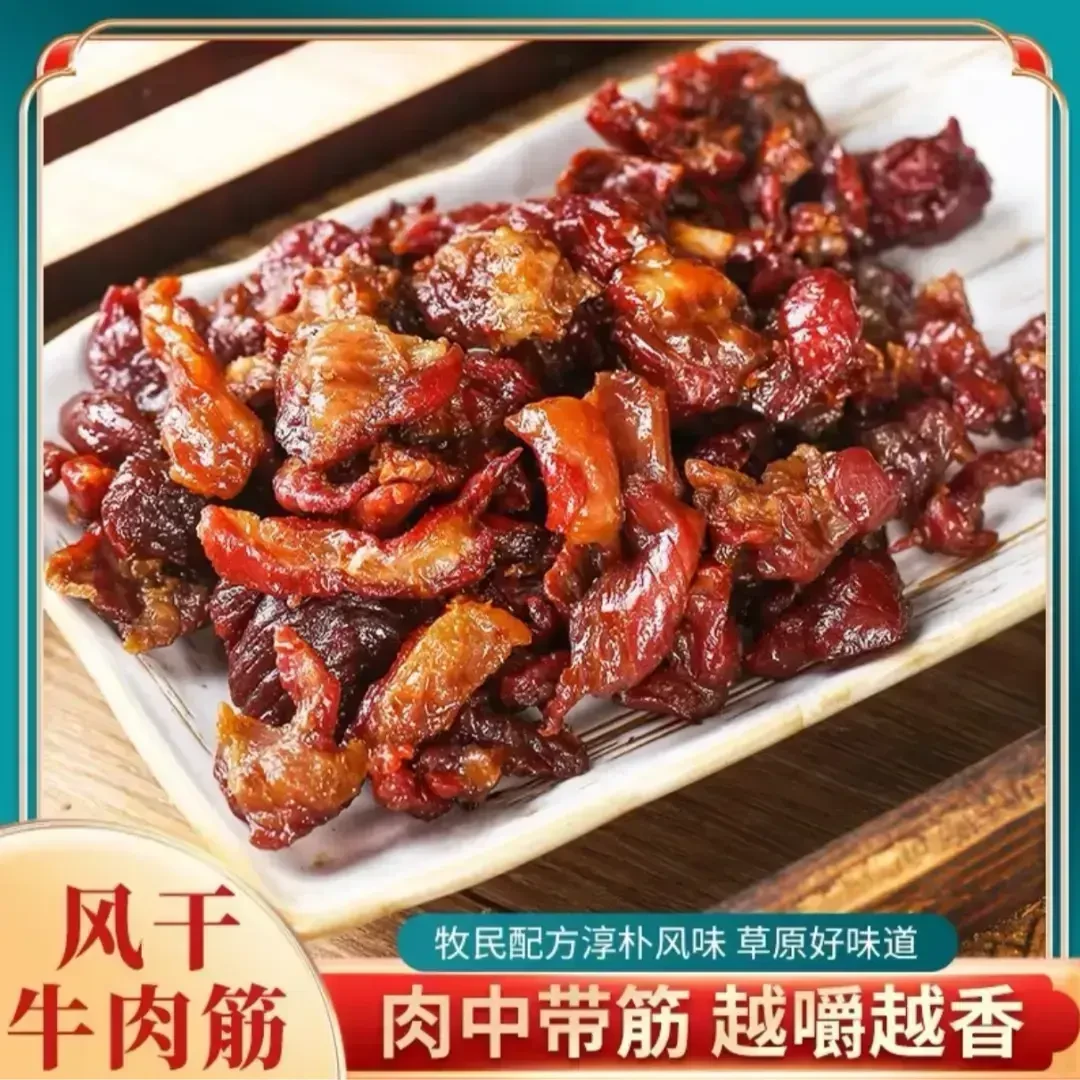 【多口味组合】内蒙风干牛肉筋特色即食筋头巴脑下酒菜草原休闲.