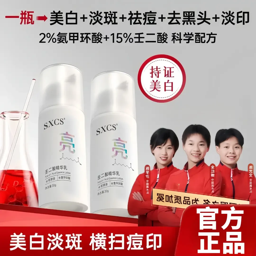 【官方自营】壬二酸美白精华医用型淡化色斑去壬二酸控油祛痘精华液