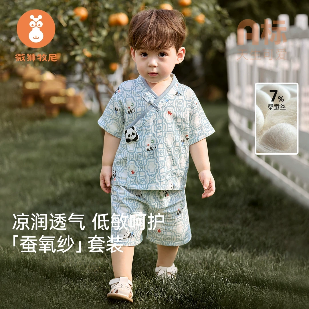 【桑蚕丝】微狮牧尼婴儿套装夏季短袖宝宝分体两件套透气儿童夏装