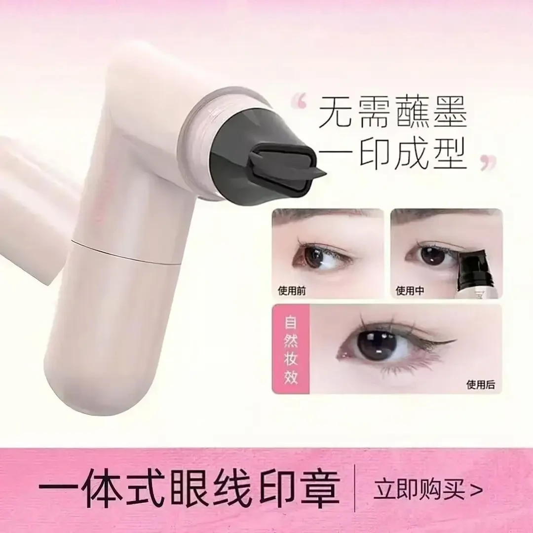 【官方正品】一体式眼线印章笔便捷速干防水新手轻松上手清晰自然hh
