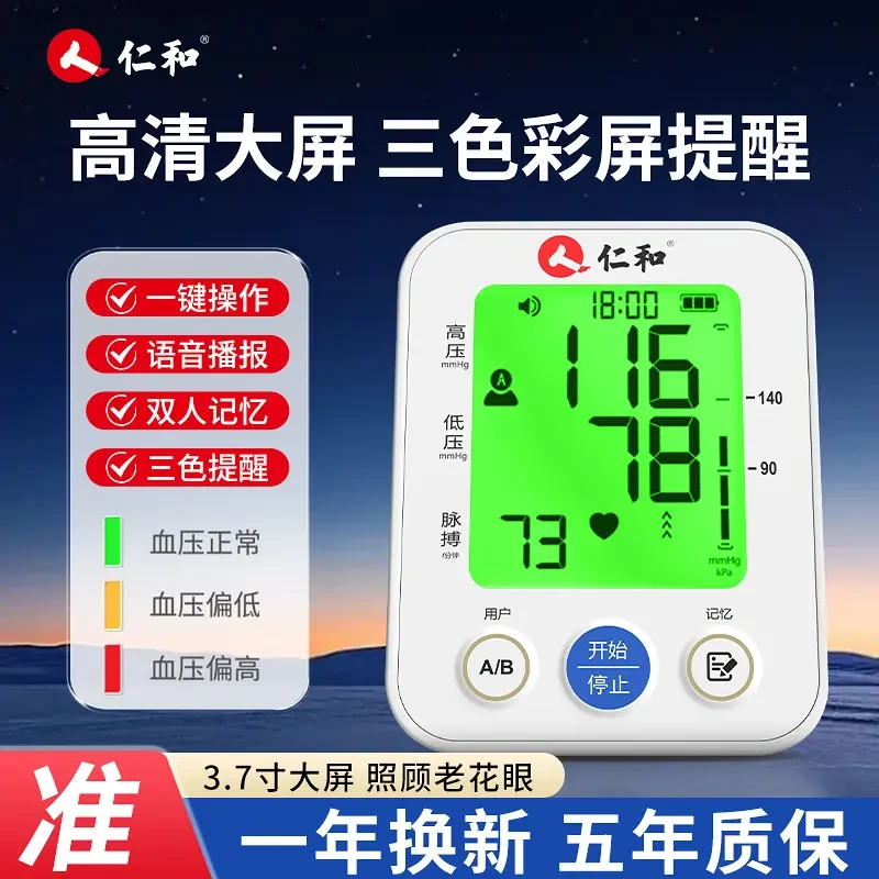 仁和臂式电子血压计NX-8501DA充电款三色背光显示专业老人测压仪器智能语音官方正品旗舰店