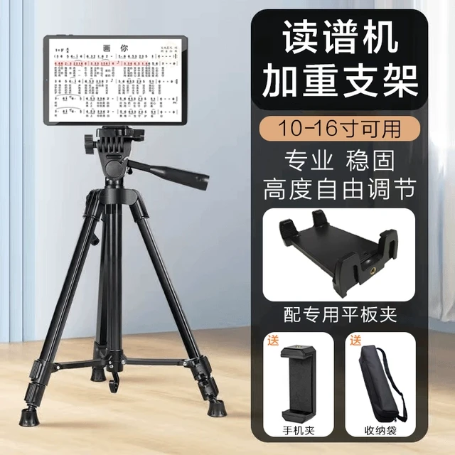 读谱机专用支架朋音指北者弦念10寸至16寸通用加重型平板三脚架