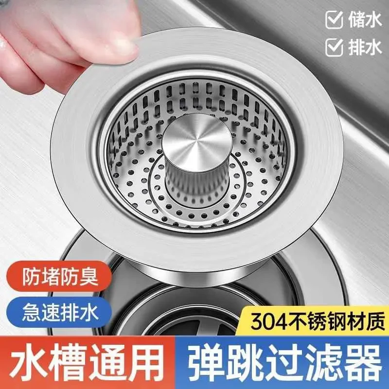 旗舰款厨房水槽不锈钢下水器过滤网按压式弹跳芯水池通用款漏水塞