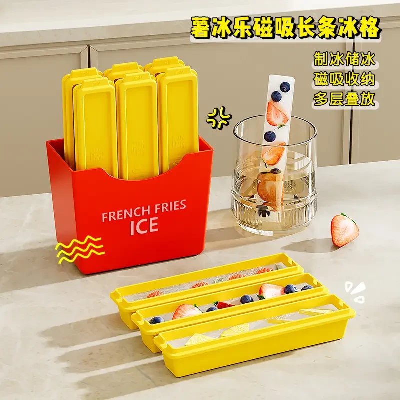薯条形状磁吸长条冰格家用自制DIY薯条冻冰条模具酸奶水果汁冰条