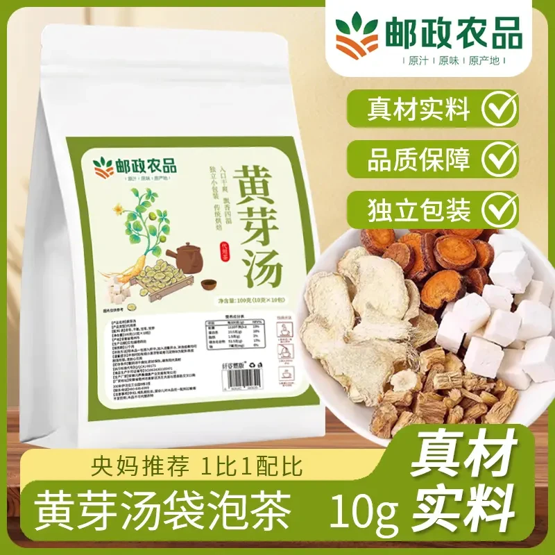 【中国邮政 黄芽汤】央妈推荐黄芽汤茯苓D参甘草夏天管理必备售百合