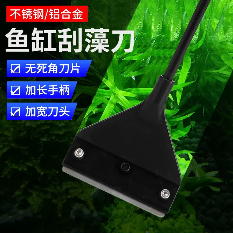 鱼缸刮藻刀水草缸小型无死角刷子大型长柄除藻刀工具清洁清理神器