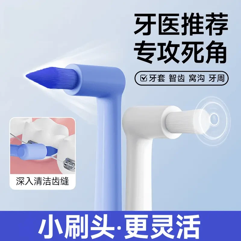 牙槽刷窝沟智齿清洁刷软毛尖头矫正牙套正畸专用牙缝小头刷g