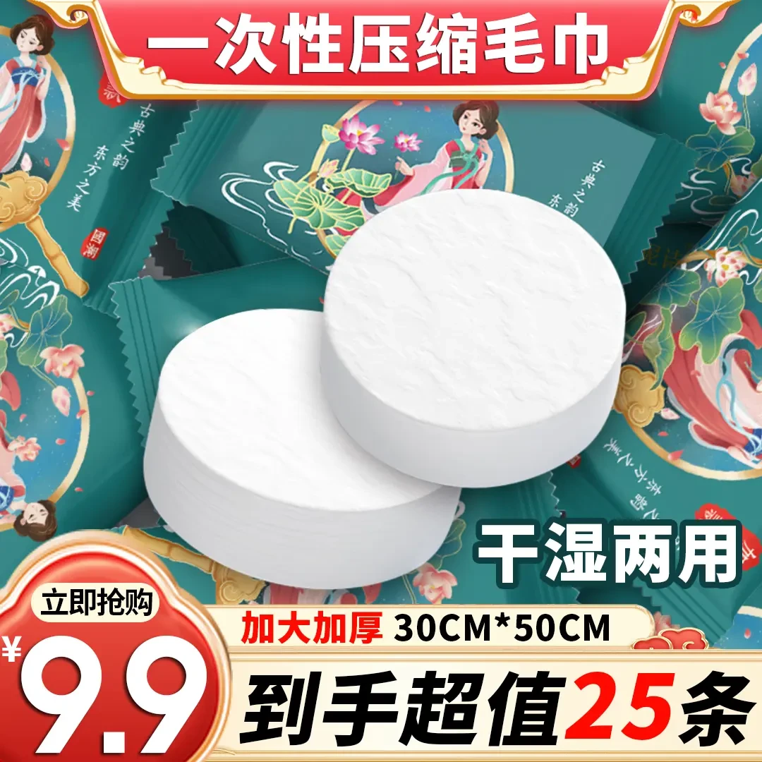 【特价发25条】升级压缩大毛巾30*50加厚一次性压缩毛巾洗脸巾出差