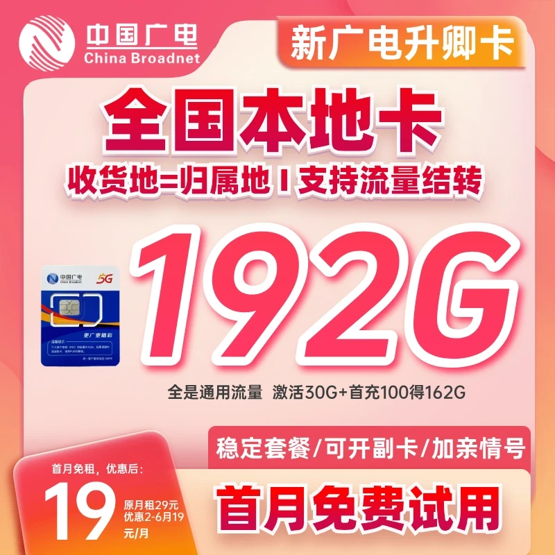 流量卡星卡19元全国通用超大不限速手机卡低月租电话卡