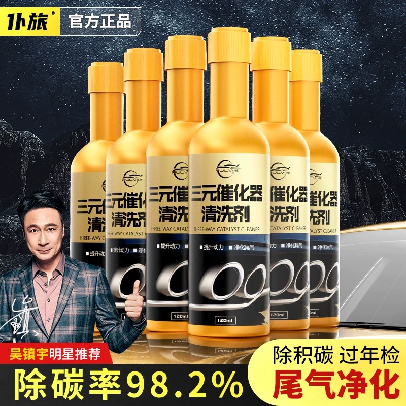 仆旅汽车三元崔化洗剂深度除积碳净化器免拆催化发动机内部清洗剂