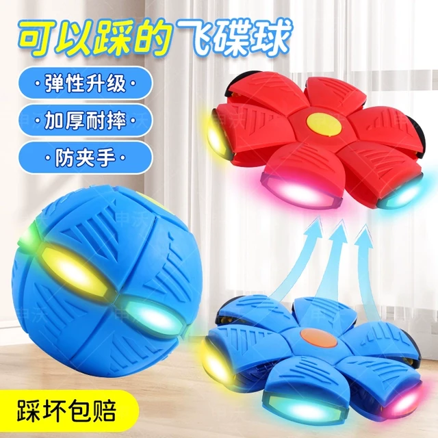 儿童弹力球踩踩球魔幻飞碟变形球宝宝男孩脚踩户外球发光益智玩具