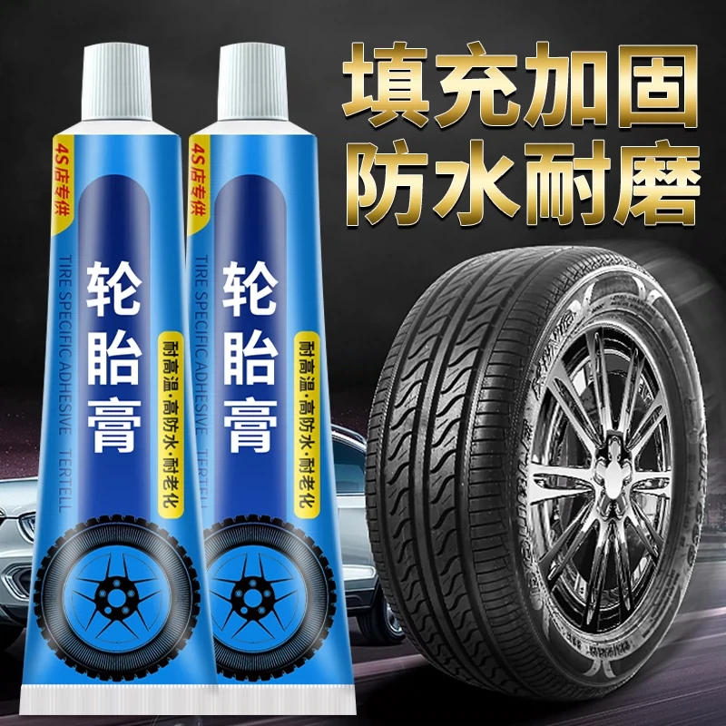 橡胶强力轮胎修补膏4S店修补胶裂缝补胎膏电动车自行车轮胎修补膏