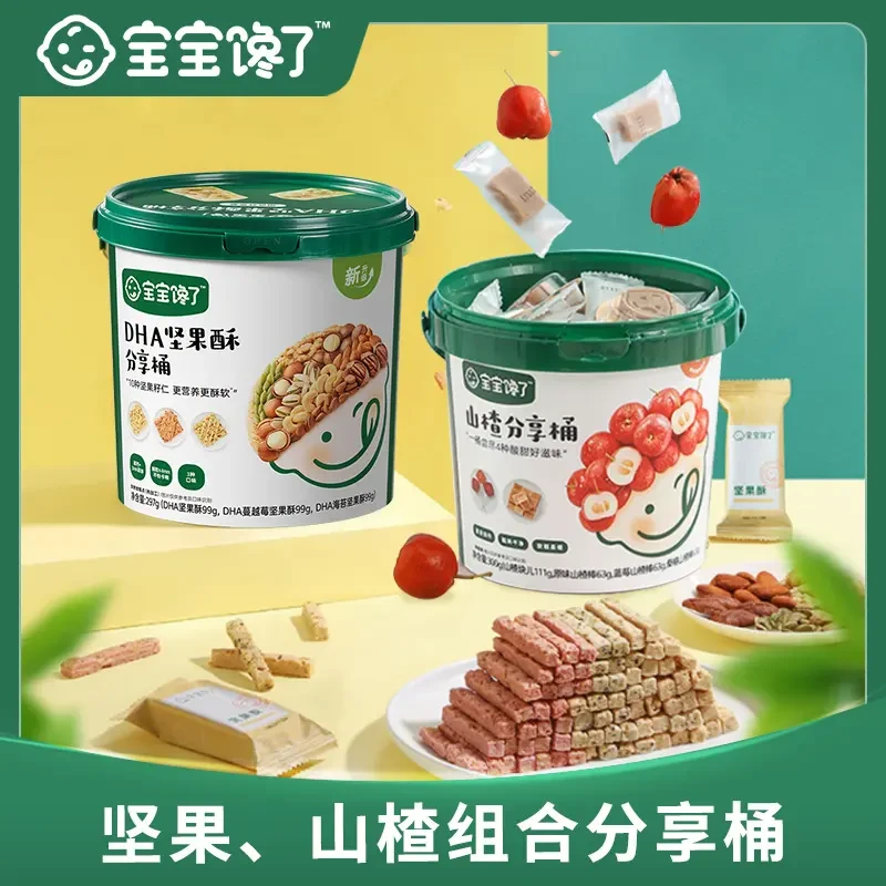 【宝宝馋了】宝宝馋了坚果酥山楂囤货分享桶大桶装软糯解馋零食SS
