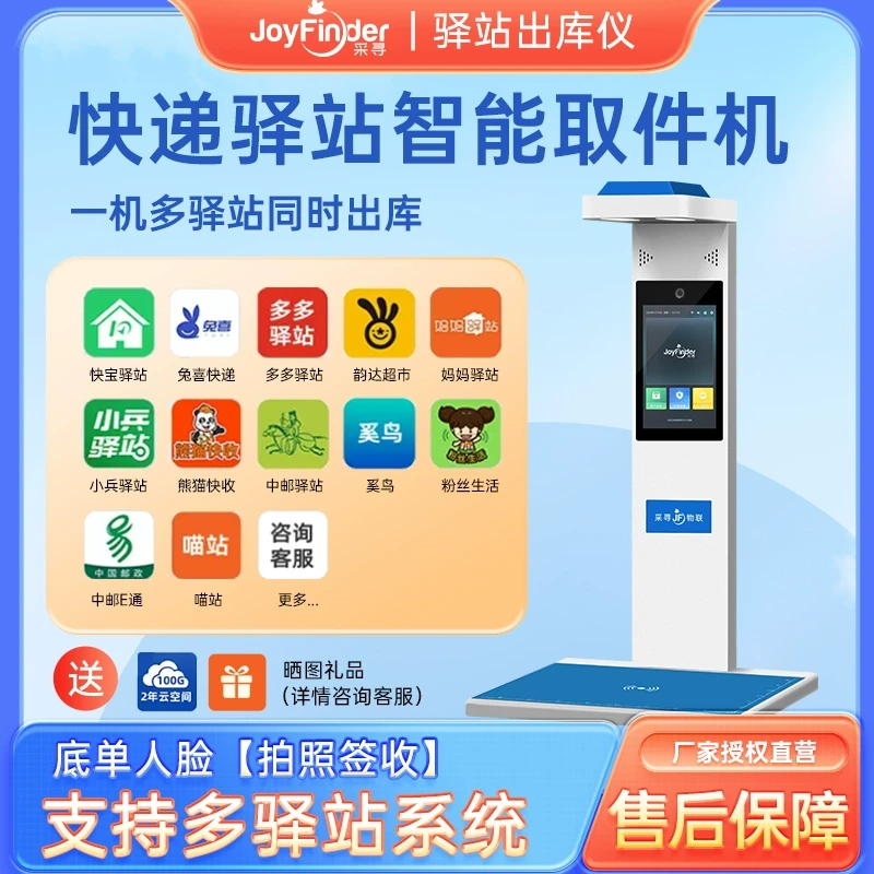 采寻安卓快递出库仪扫描一体机多多买菜鸟驿站韵达兔喜超市中邮E