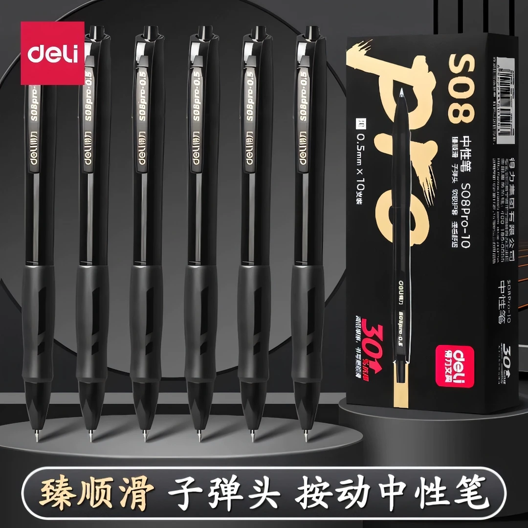 得力臻顺滑按动中性笔s08pro子弹头黑色水笔圆珠笔速干笔学生专用
