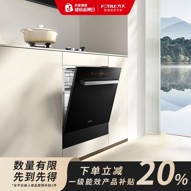 【14套容量】方太洗碗机NT01S嵌入式全自动家用可灶下安装