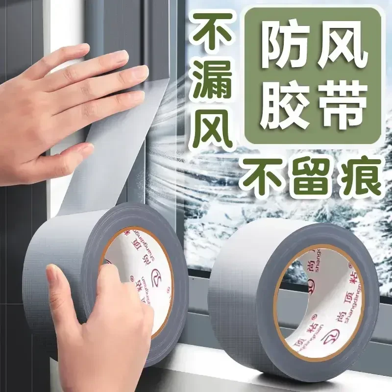 【冬季窗缝胶】防风胶带窗边框自粘防风保暖膜封窗胶带冬天防漏风