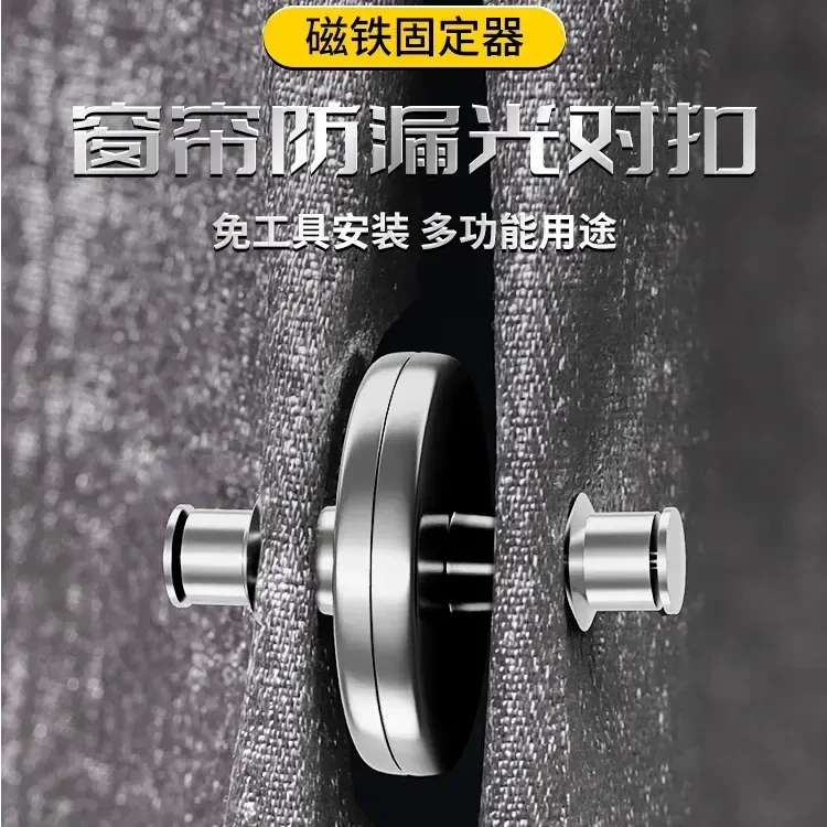 家用窗帘防漏光磁吸扣闭合遮光卡扣中间固定器吸磁配件卡扣遮光扣