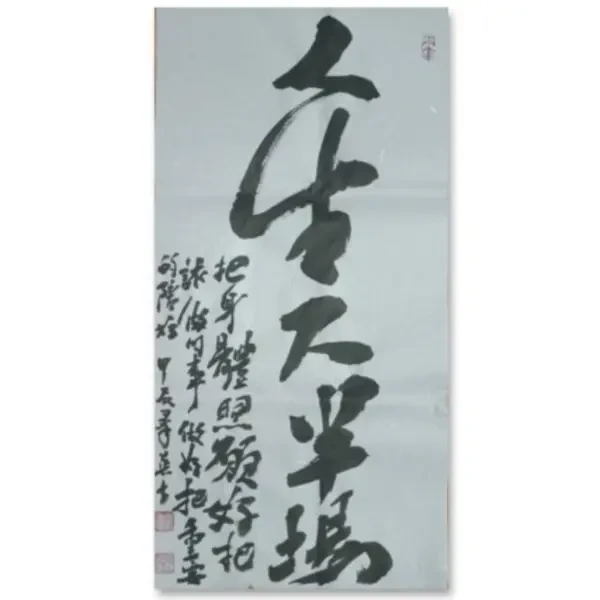 书法作品可用于厅堂装饰彰显艺术价值