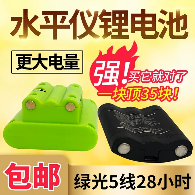 22800mwh超大容量绿光水平仪电池激光红外线通用型充电锂电池蓝光