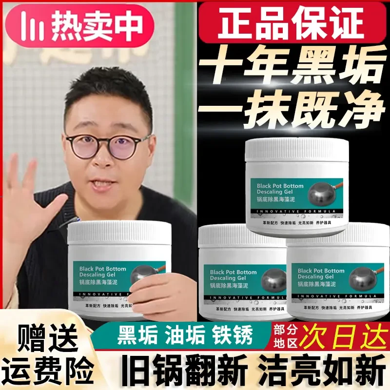 【郝劭文推荐】贝特锅底黑垢海藻清洁泥膜剂强力去污除垢去油清洗剂