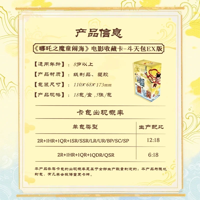 1【闹海叠叠】EX版《哪吒之魔童闹海》电影收藏卡-斗天包