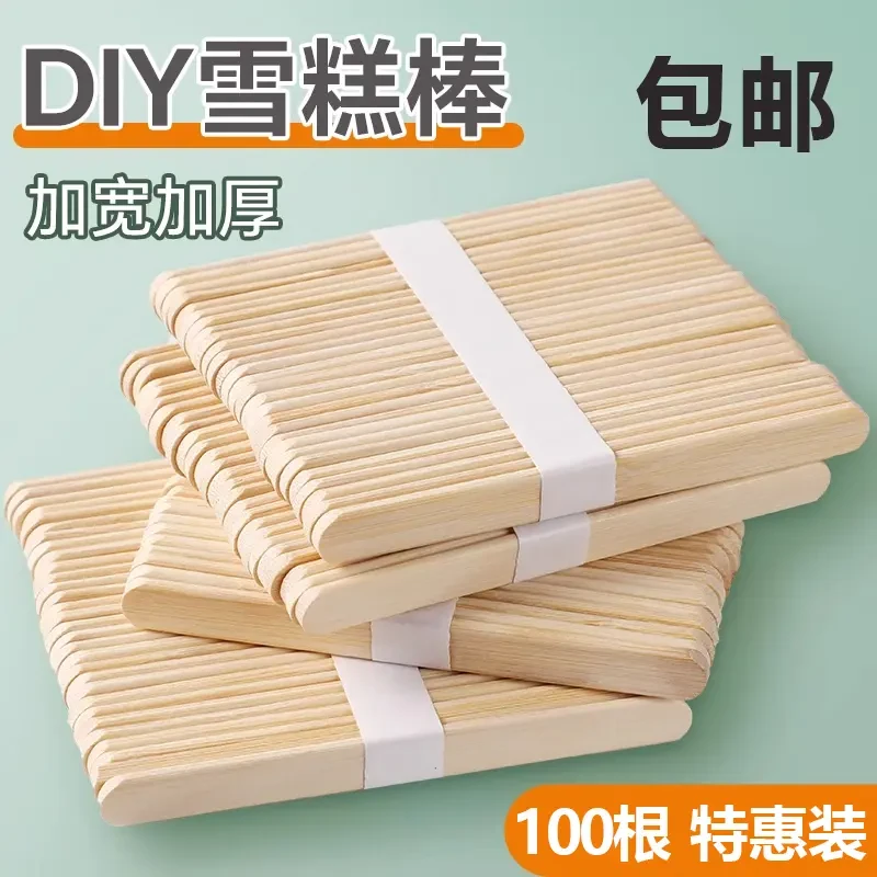 【100根】食品级一次性雪糕冰棒冰棍棒木棒冰淇淋模型冰激凌手工