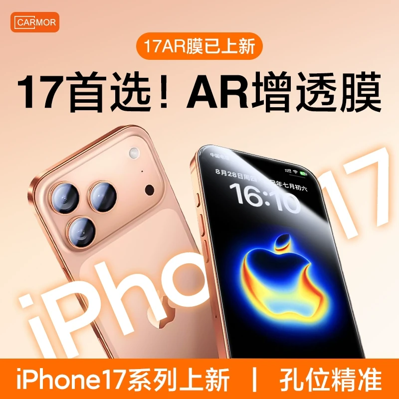 Carmor适用苹果iPhone17pro手机AR膜苹果16promax苹果手机钢化膜