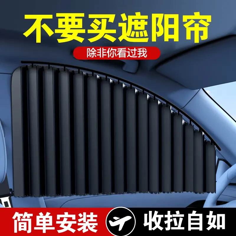 夏季汽车防晒遮阳帘嵌入式轨道车窗隐私帘防晒隔热侧窗可伸缩窗帘