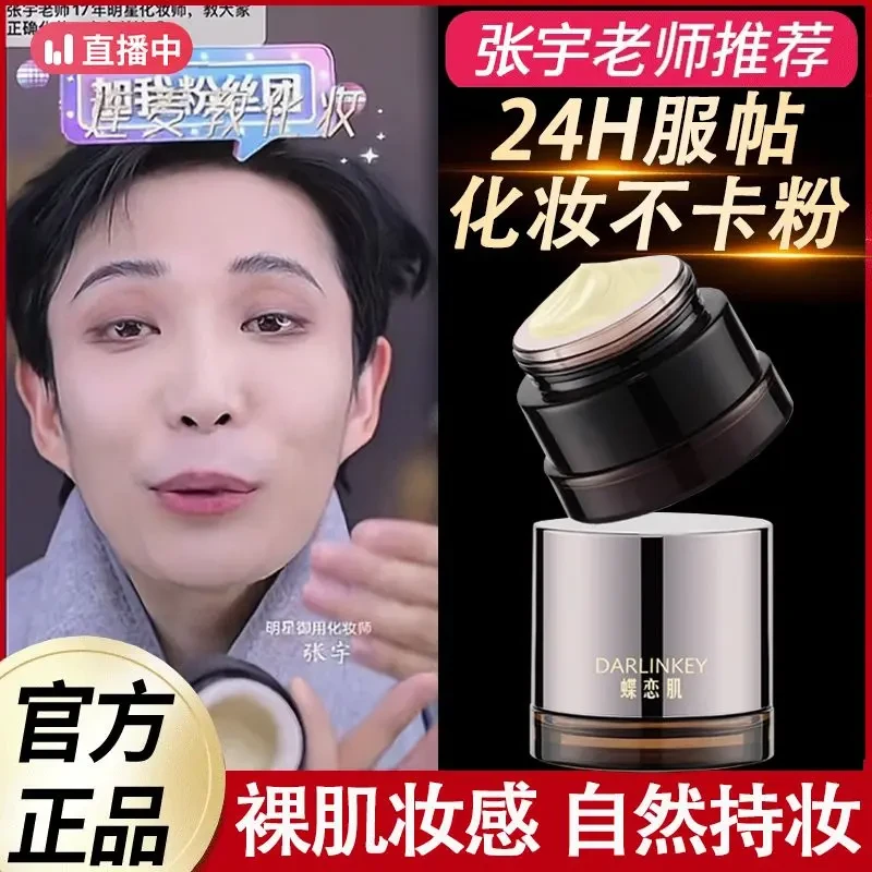 【张宇老师推荐】新手妆前贴贴霜乳自然持妆不卡粉隐毛孔官方正品