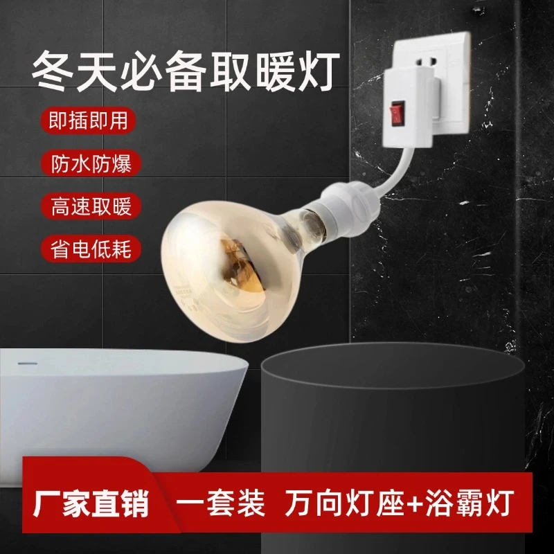 抢【2件套】浴霸取暖灯壁挂式取暖灯卫生间浴室浴霸耐高温陶瓷灯座