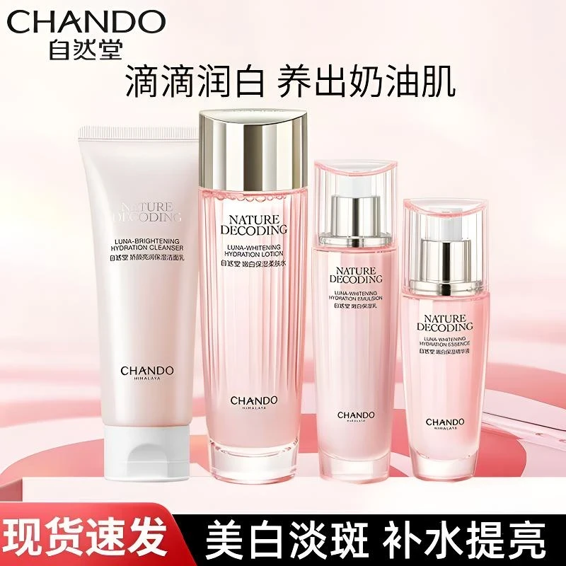 自然堂娇颜亮润系列洗水乳精华液套盒淡化斑点色沉保湿嫩白提亮