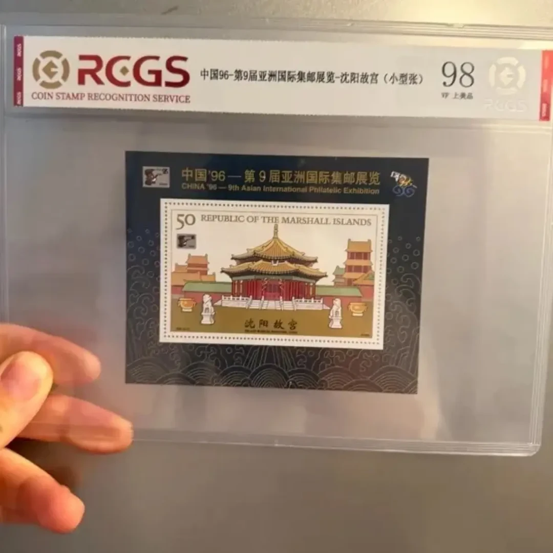 1996 年 亚洲邮展沈阳故宫小型张邮票