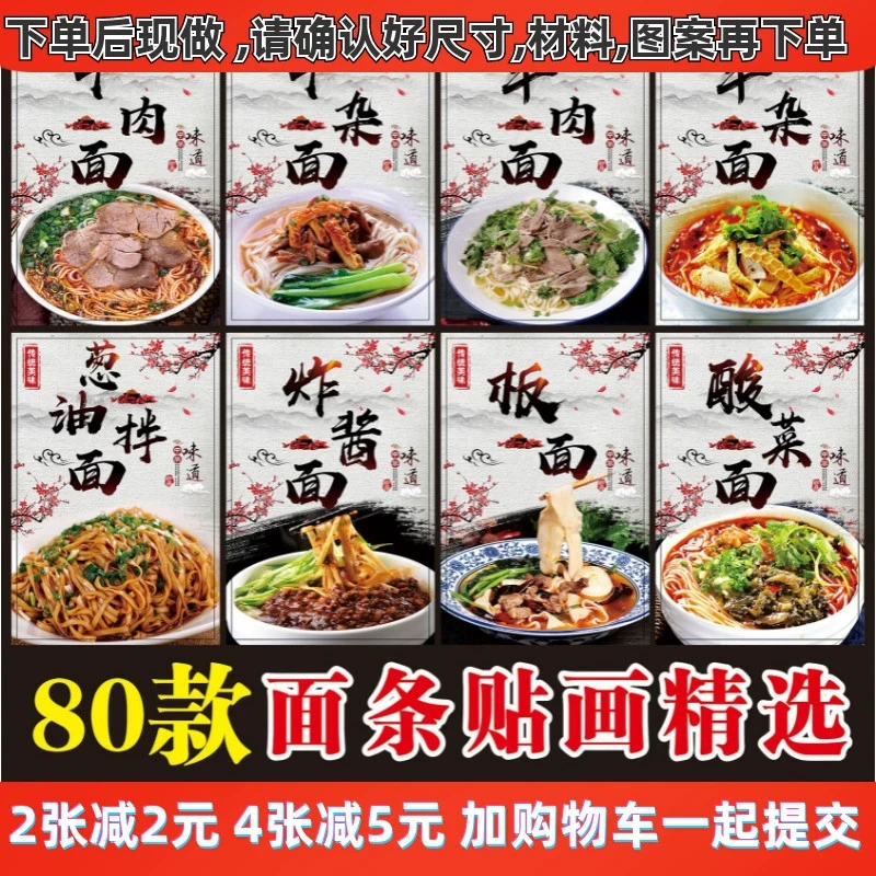面馆牛肉牛杂羊肉羊杂面条广告拌面抄手海报美食图片装饰墙贴画纸