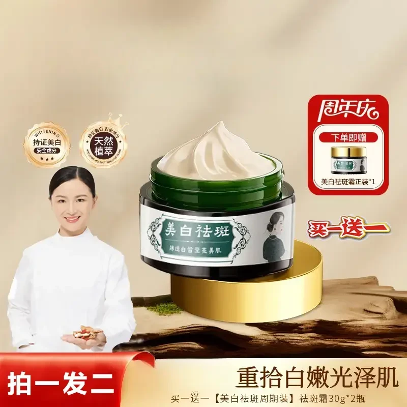 【限！买1送1】美白祛斑面霜 淡化斑点痘印去黄提亮滋润修护面霜