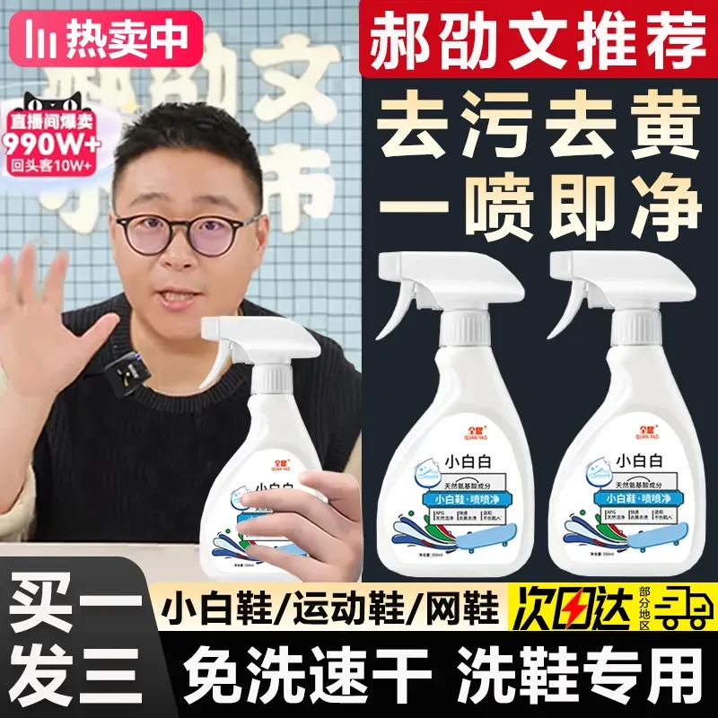 【郝劭文推荐】立小白白小白鞋清洗剂干洗鞋子清洁去污增白去黄神器