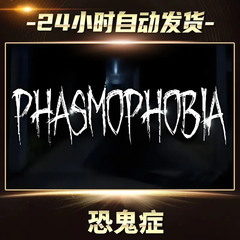 恐鬼症全球区 CDKey激活码入库