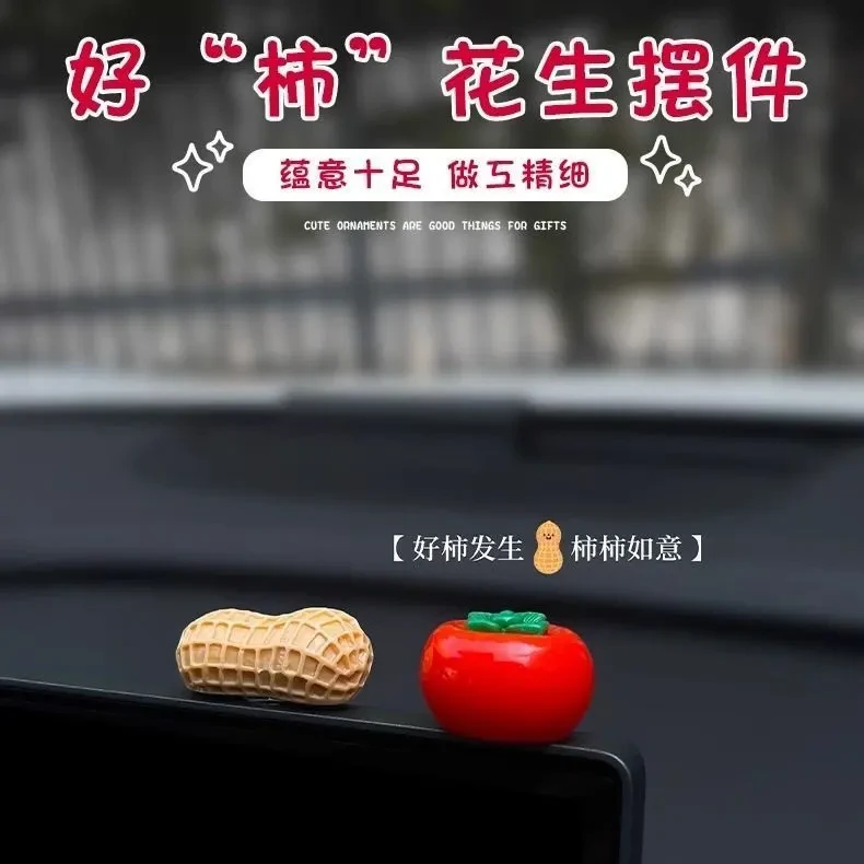 好柿花生汽车美好寓意摆件中控台汽车内饰装饰水果车载祝福摆件