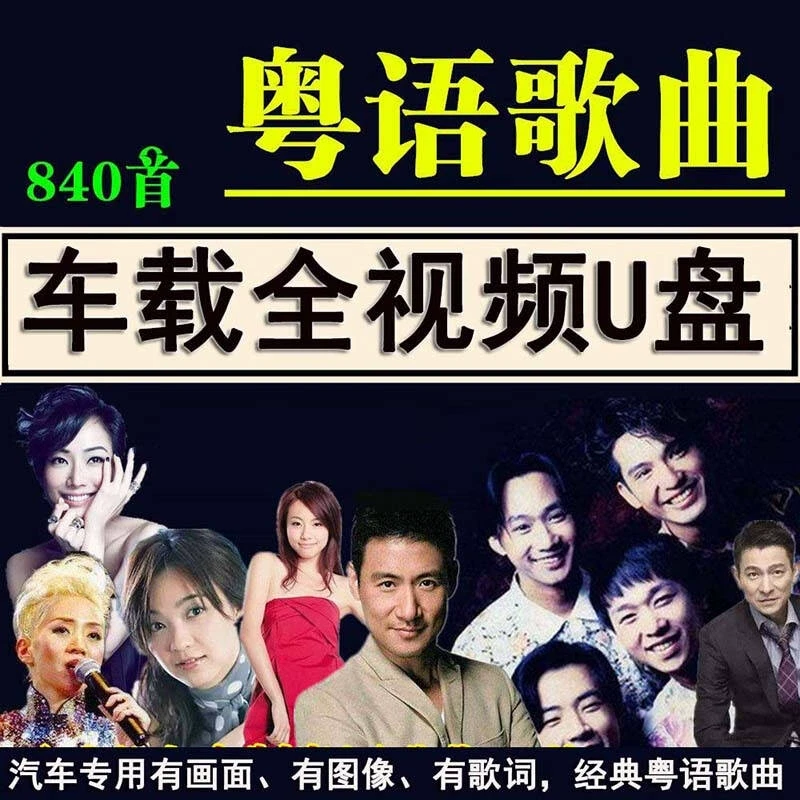 粤语老歌全视频车载u盘高清mv经典怀旧宝丽金歌曲mp4高品质优盘