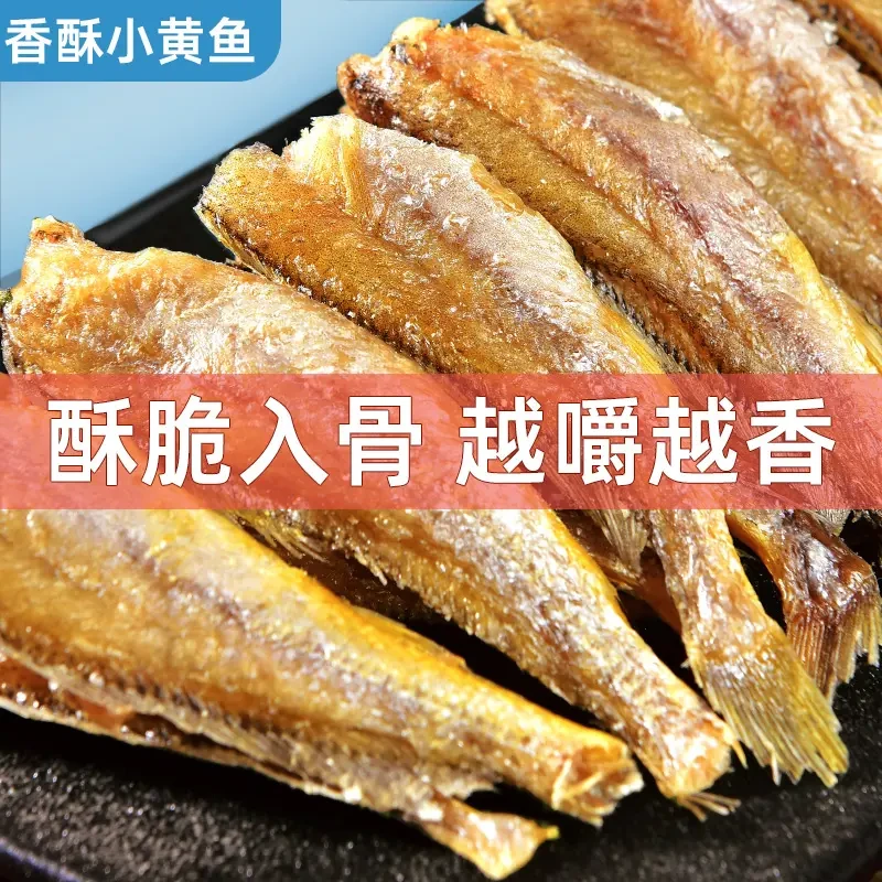香酥小黄鱼干250g袋装即食炭烤黄鱼孕妇儿童营养零食小吃